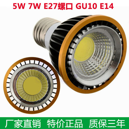 led灯杯COB光源5W7W射灯泡E27螺口超亮投射灯高压帕灯服装店用灯