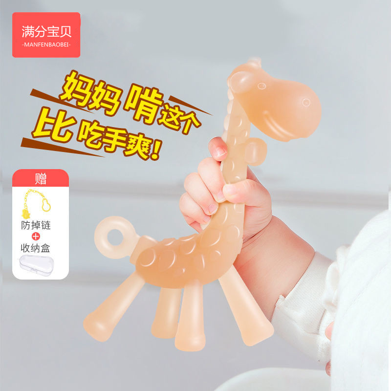 满分宝贝硅胶小鹿牙胶婴儿磨牙棒