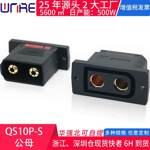 QS10PS公母无人机锂电210A大电流