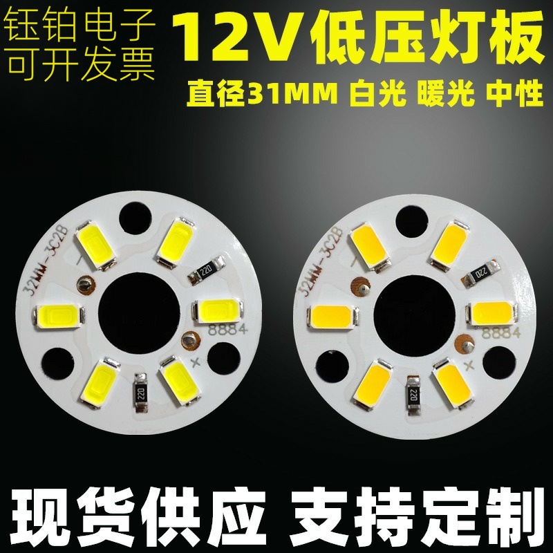 低压12V灯板31MM3w灯片恒压led