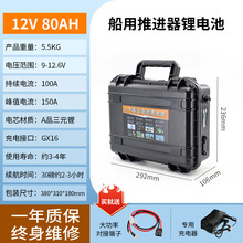 12V磷酸铁锂电池船用推进器顶流机专用电池IP68防水电动船外机用