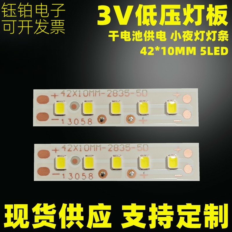 低压led小台灯3V干电池供电