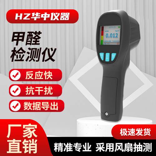高精度气体测试器充电式HCHO报警