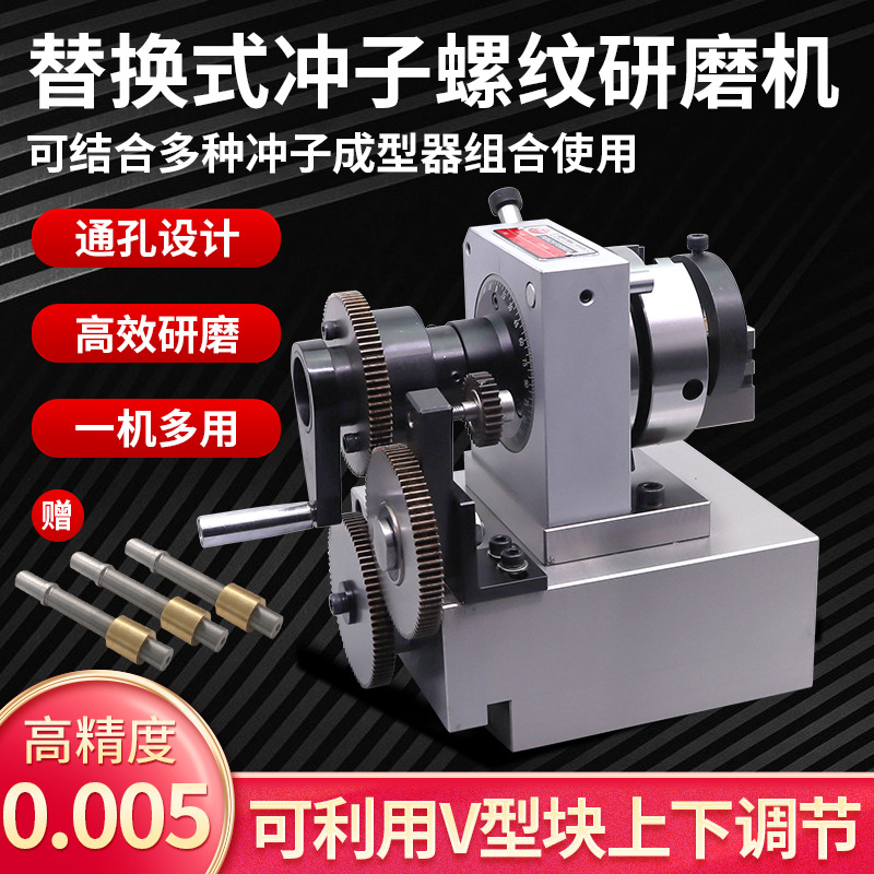 冲子成型器高精度磨牙机替换式