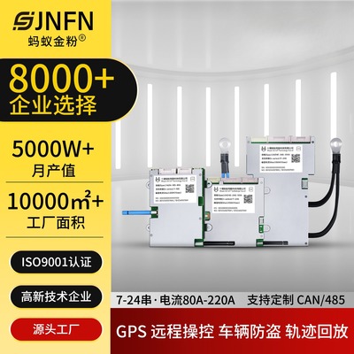 蚂蚁GPS定位锂电池保护板三元