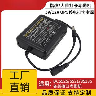 适用中控钉钉考勤机5V12V停电打卡人脸指纹考勤机UPS电源