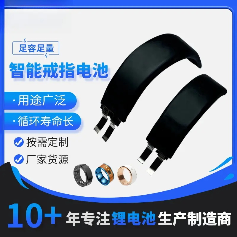 智能戒指电池弧形聚合物锂电池