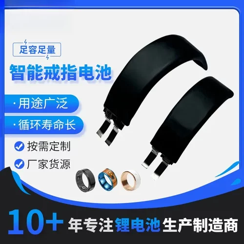智能戒指电池弧形聚合物锂电池