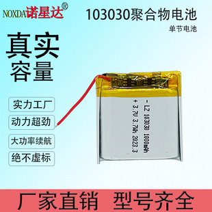 103030聚合物锂电池3.7V1000mAh按摩仪美容器蓝牙耳机台灯玩具电