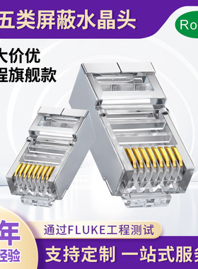 五类水晶头 rj45铁壳镀金50u工程级网络cat5超5类网线屏蔽水晶头