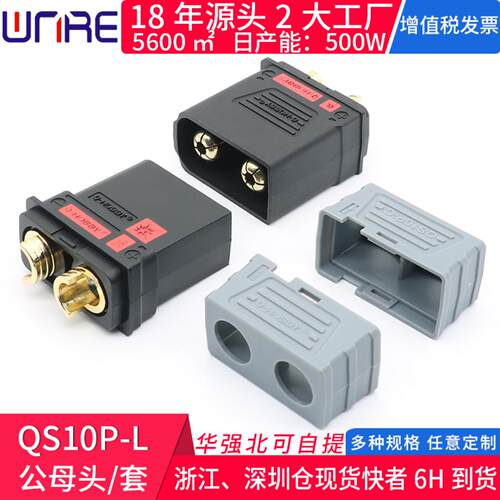 无人机专用QS10PL防打火大电流电