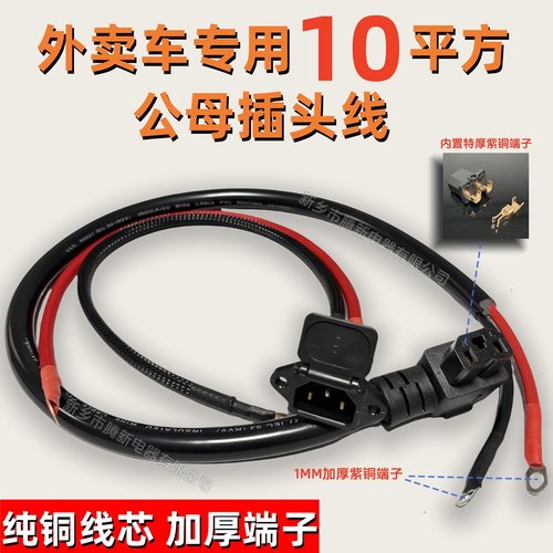 10平方电瓶三轮车大功率电源线