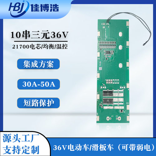 10串三元30A50A锂电池保护板