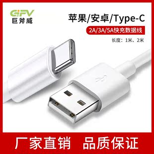 c数据线 GIFV数据线5A超级快充线适用于华为苹果小米手机快充Type