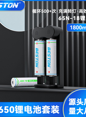 beston佰仕通 3.7V照明手电筒1800mAh可充电18650锂电池充电套装