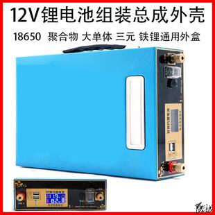18650电池盒免焊接12vV14V16V锂外壳总成组装配件聚合物铁锂盒子