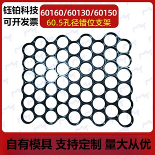 60130/60150/60160多氟多等电芯锂电池错位一体支架60.5孔径