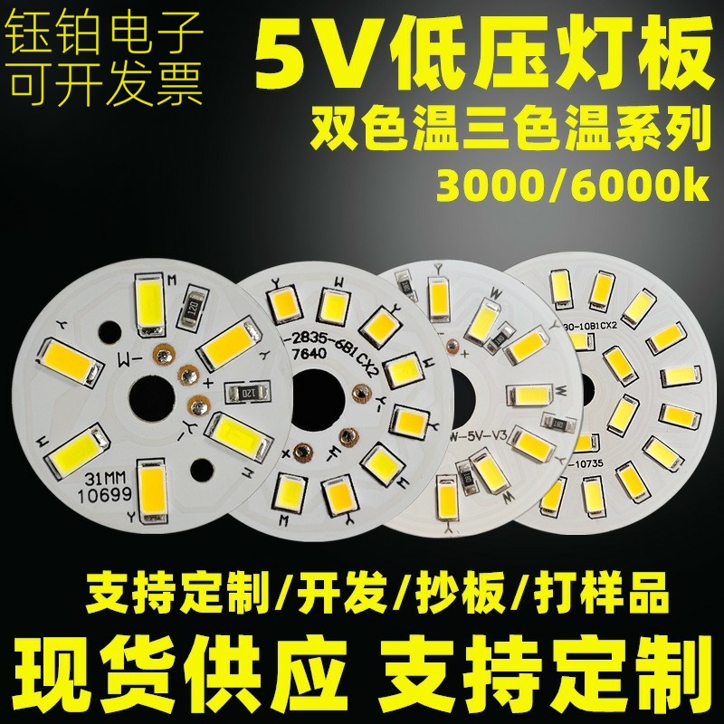 台灯led榉木小夜灯光源板5V灯板