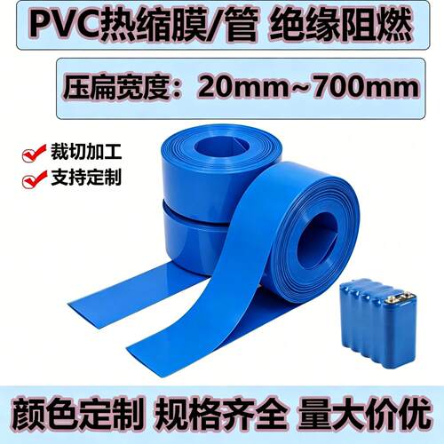PVC热缩膜18650锂电池组专用蓝色