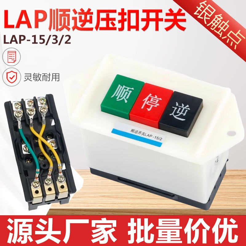 倒顺开关380v顺逆压扣按钮停