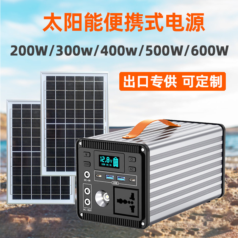 户外电源太阳能移动300w发电板