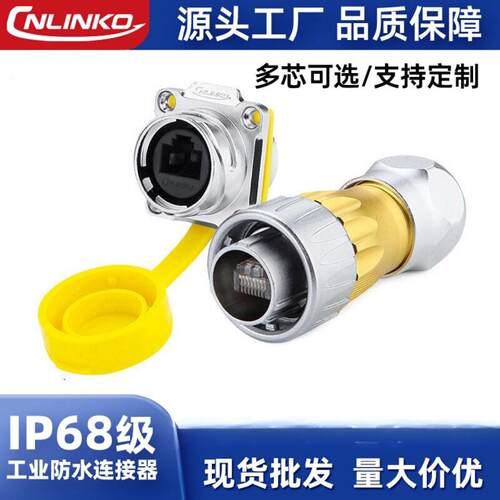 直供DH24防水RJ45以太网接口插座