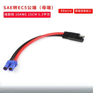 现货E插头转EC5母头公头电源线锂电池太阳能连接线10AWG