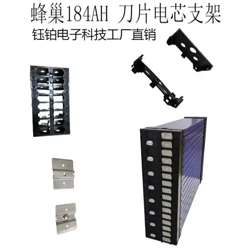 刀型支架21118574蜂巢3.2V184AH