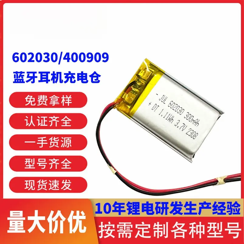 602030聚合物锂电池3.7V大容量
