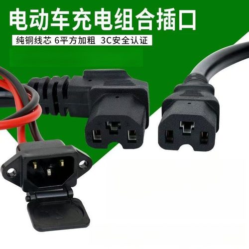 充电插口锂电池口电源线字公母