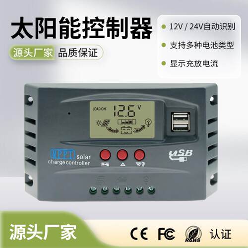 源头太阳能控制器10A-100A路灯