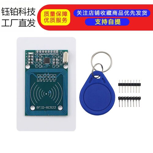 MFRC-522RFID射频IC卡感应模块