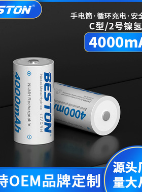beston佰仕通1.2V 1号充电电池C型2号手电筒热水器电池4000mah