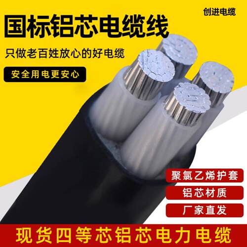 国标阻燃铝芯电缆线4芯16300平方