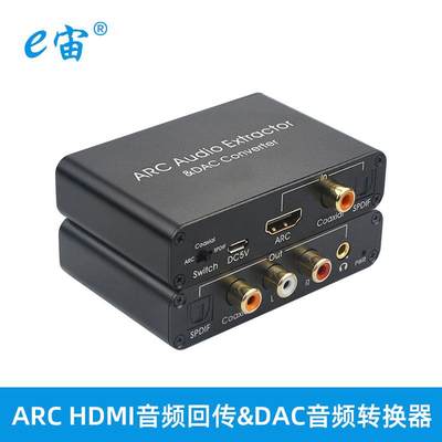 HDMI ARC Audio音频回传&DAC音频转换器光纤SPDIF同轴3.5mm耳机口
