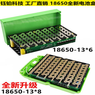 48V18650支架电池盒30A锂电池电芯6x13串塑料外壳带保护板套装组