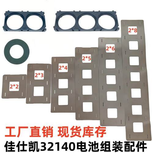 佳仕凯32140电芯支架组装焊接