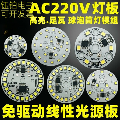 免驱动led灯板220v高压