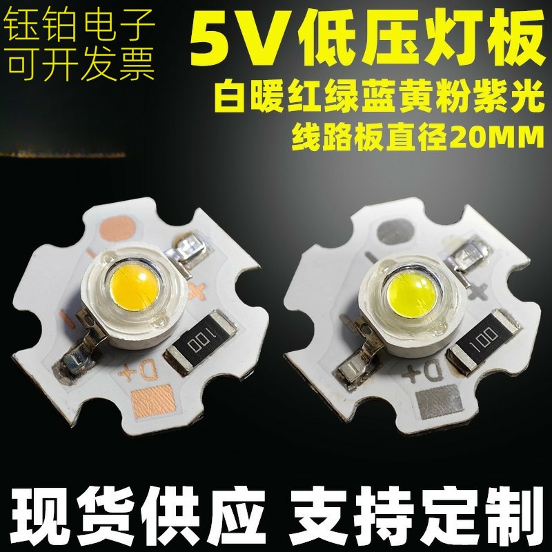 USB供电灯珠光源1W3W白暖红绿蓝