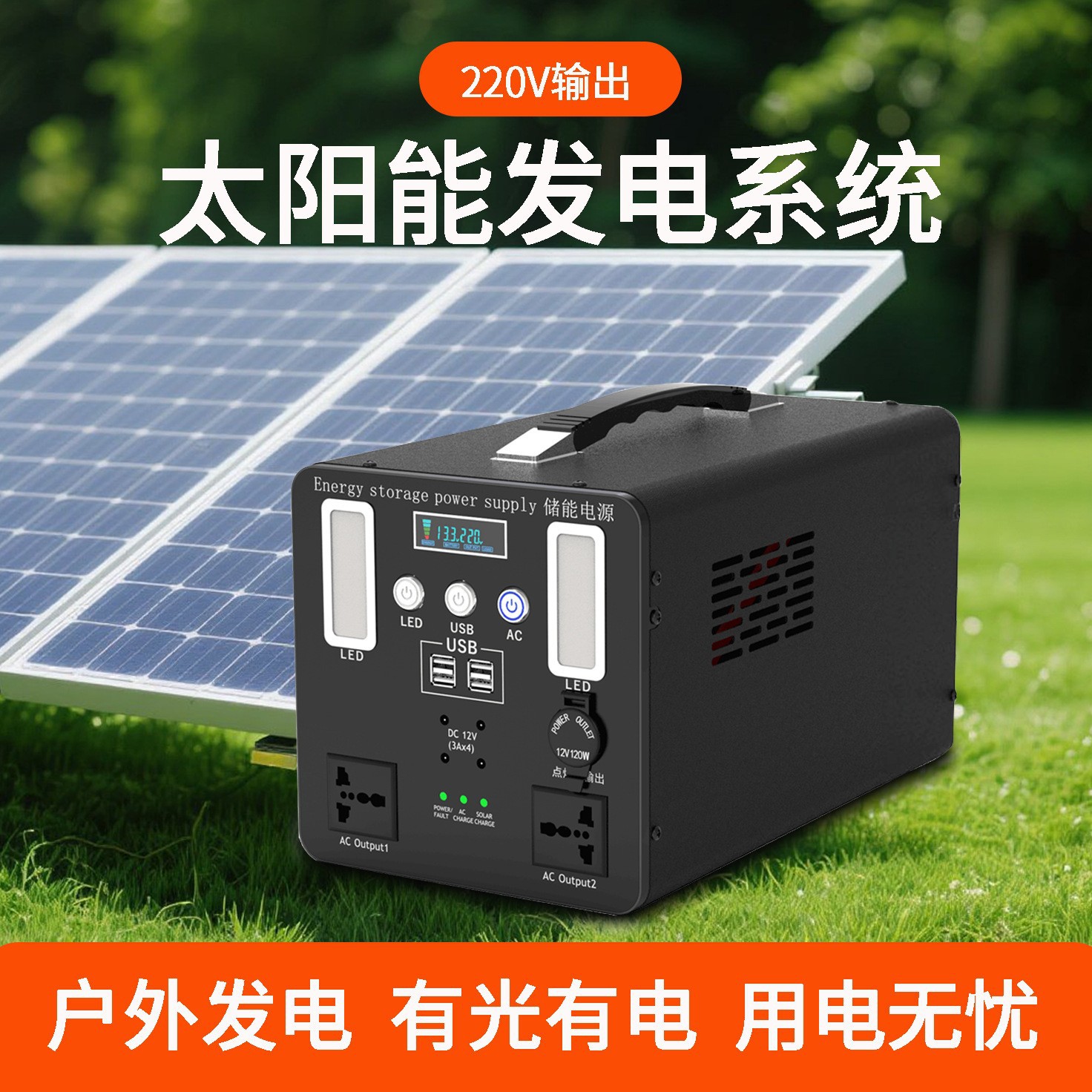 太阳能发电系统户外行移动电源