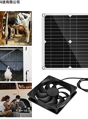 太阳能风扇套装 12W太阳能光伏Solar Panel Powere