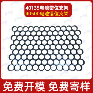 电动工具40.5孔径 圆柱体电芯支架 40135 40500错位锂电池支架C40