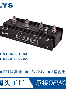 FET电池隔离器 3路充电100A/200A隔离器 12V/24V通用电瓶隔离器
