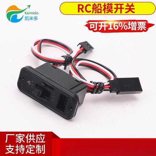 RC船模专用黑红白三色带灯大号mm