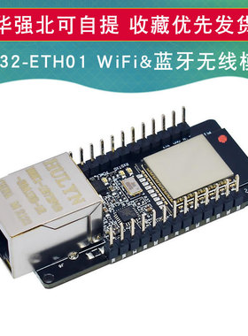 WT32-ETH01 嵌入式串口转以太网/WiFi&蓝牙MCU模组ESP32无线模块