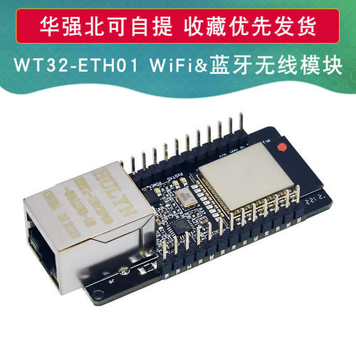 WT32-ETH01嵌入式串口转以太网/