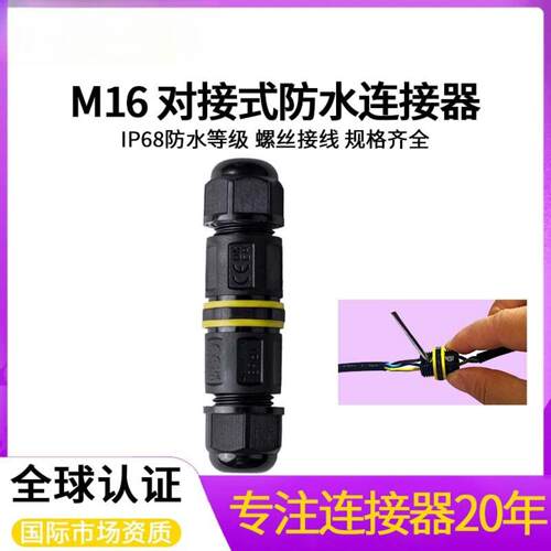 现货速发户外防水接线器PA66材质