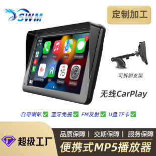 无线carplay便携式 7寸高清车载MP5播放器厂家定制汽车蓝牙插卡MP3