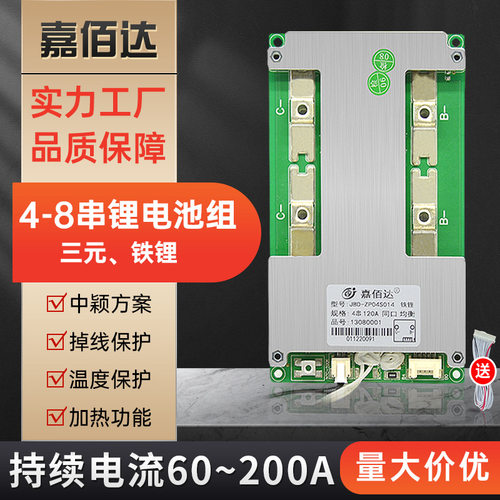 嘉佰达4~8串铁锂100A12V锂电池