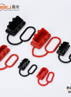 双极连接器黑色红色护套/防尘盖50A 120A 175A 350A 600V